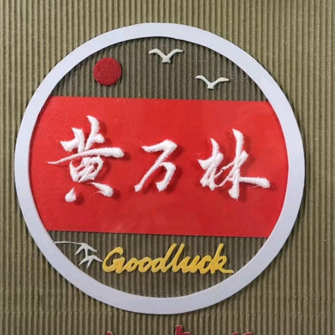 林哥💯
