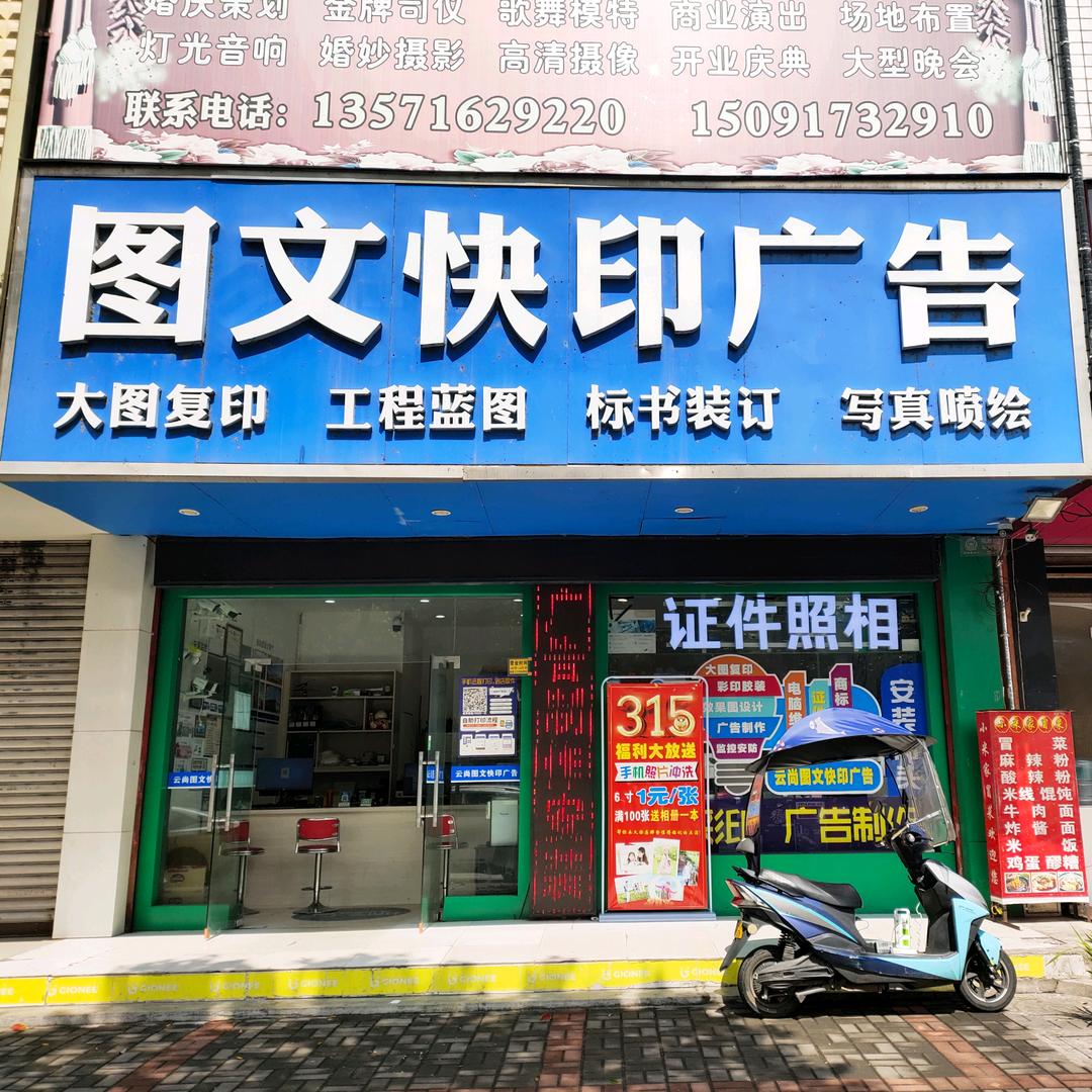 云尚图文广告
