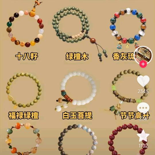 开福寺（手串）