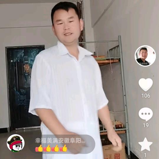 单身，农村的《不要连赞》