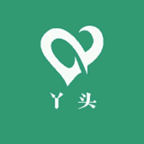 小小丫头