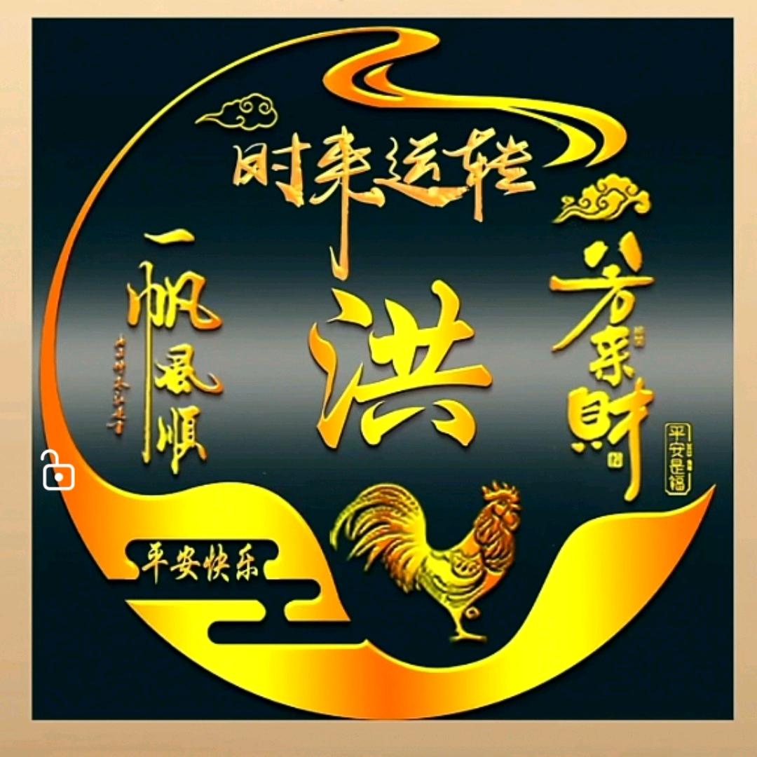 洪兄