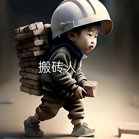💕 ❧⁵²⁰我是一个打工仔₅₂₀💞࿐