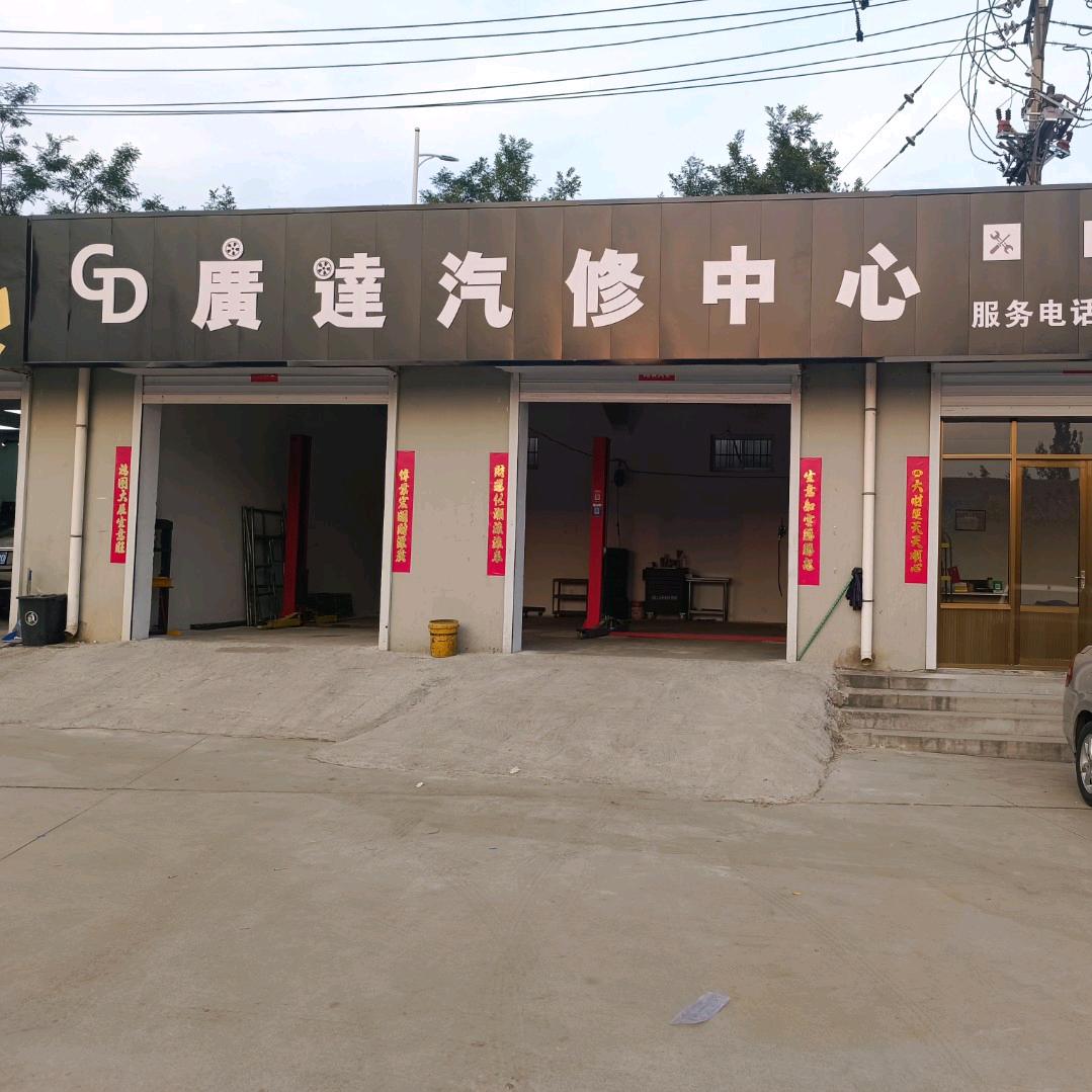驰车侠·广达汽修中心