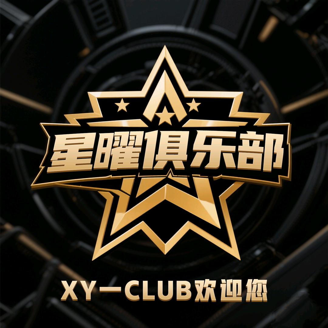 星⭐️曜俱乐部