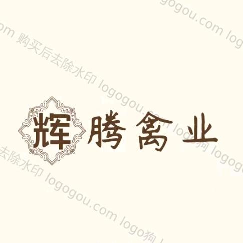 鸡鹅家禽养殖场