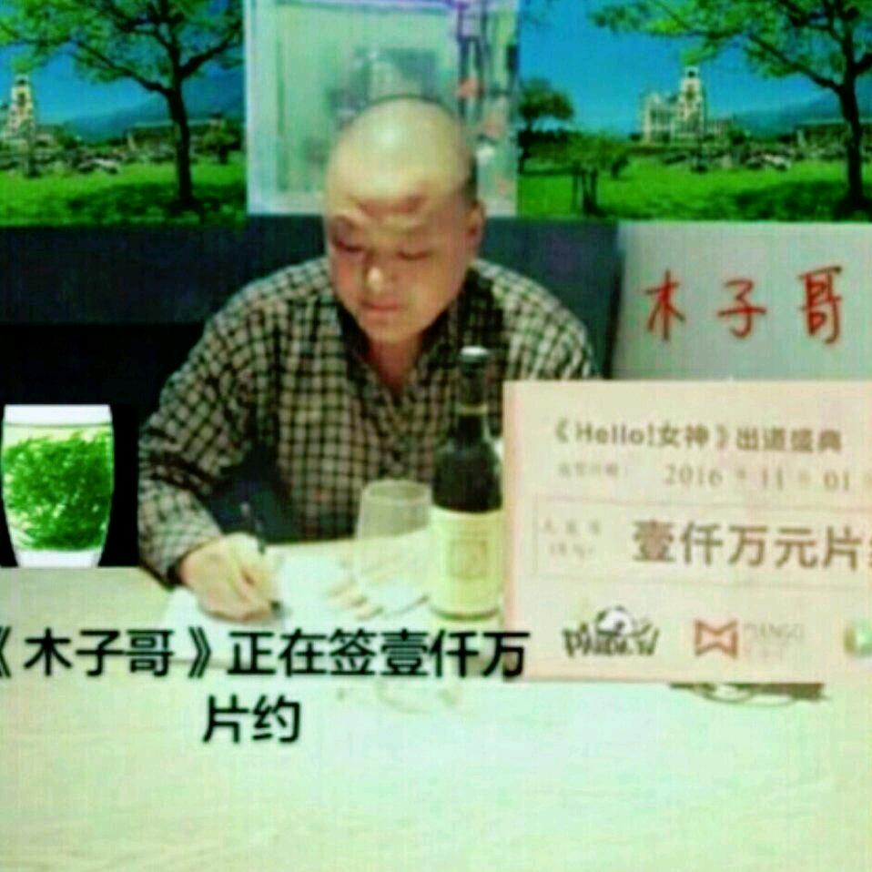 木子哥LZZ