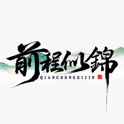 【紫气东来】
