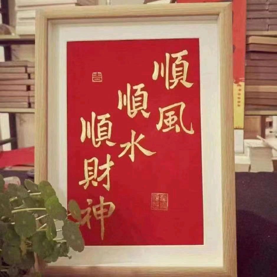 万事如意🌻