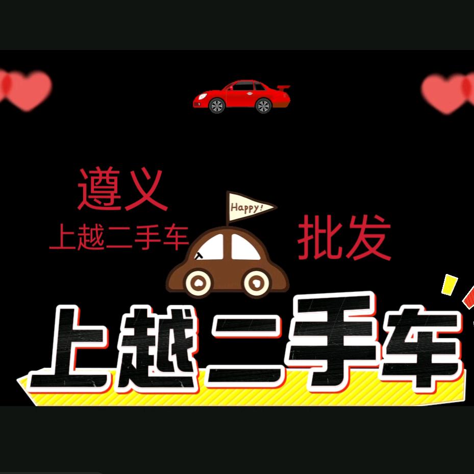 二手车肉娃
