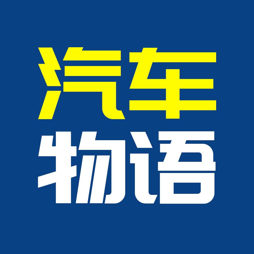 汽车物语