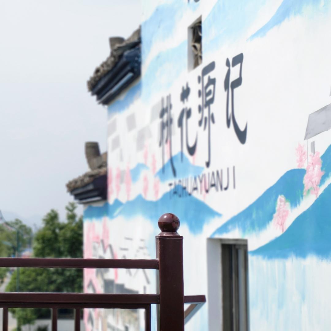 泾县桃花潭 ～桃花源记民宿兰姐