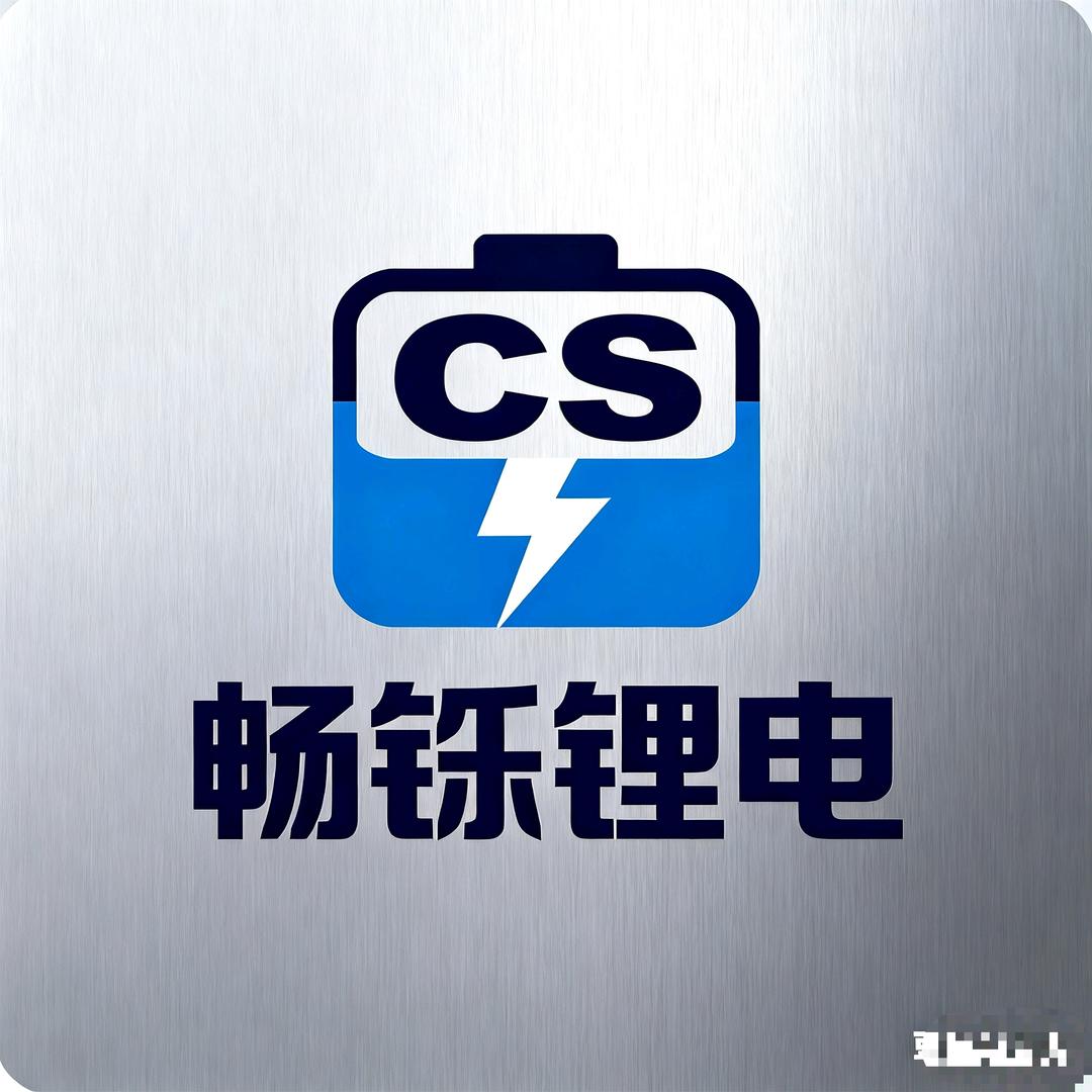 畅铄锂电全国招代理加盟