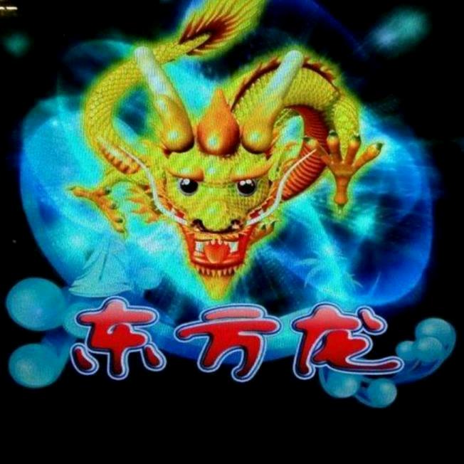 東方龍🔥💗🇨🇳