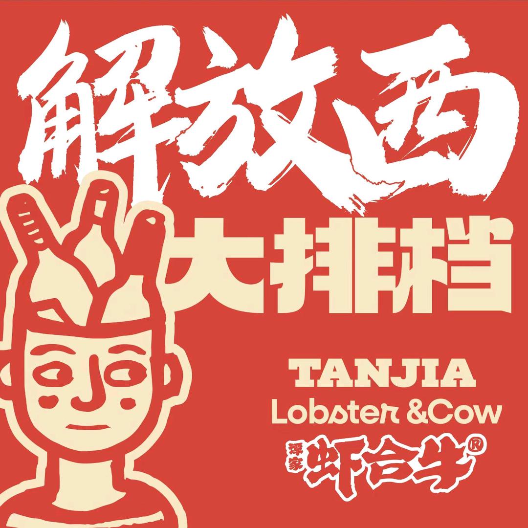 《谭家虾合牛》创始人谭凯