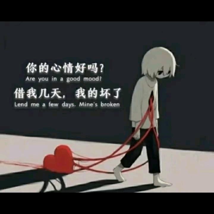 🥀💔心已❤归零💔⁽꧁💞别碰我心?