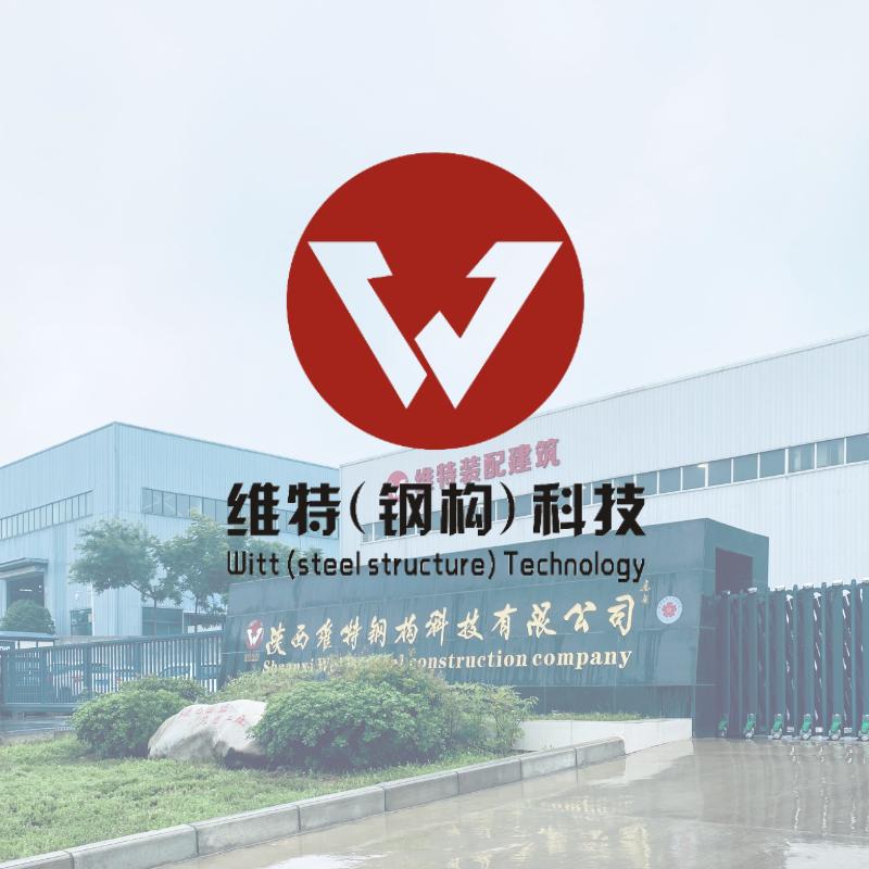 维特钢结构建筑