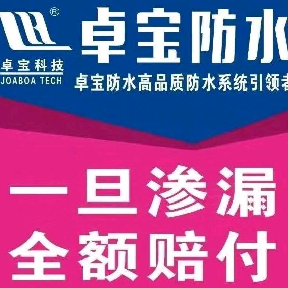 防水修缮