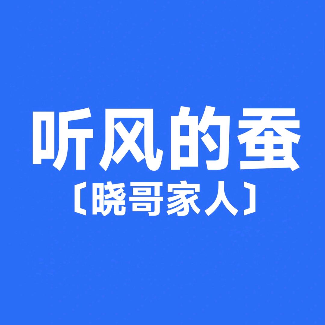 晓哥家人