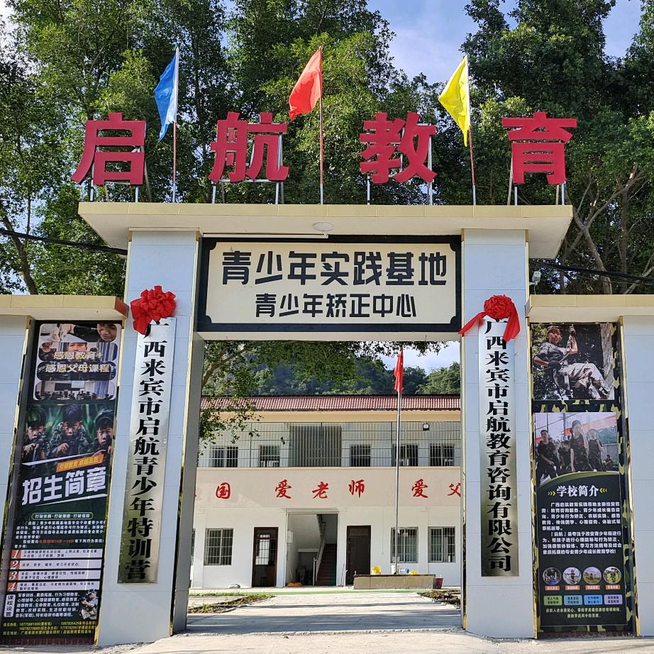 启航特训基地