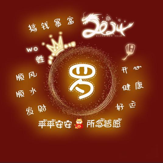 耐耐呀