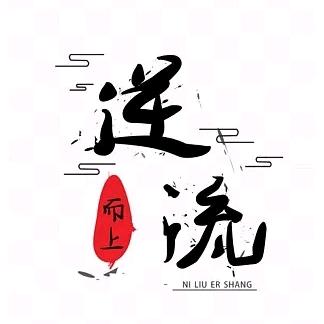 ℒ泥土乡情ℯ⃝董ꦾᩚ