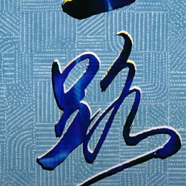 ♦️♠️萧⚪️🔴🔆🍸💜洒🏮❇