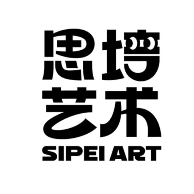 思培艺术舞蹈｜婷婷老师