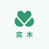 奕木漫社