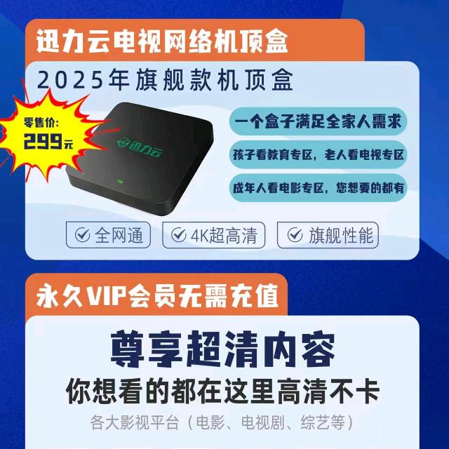 超级电视盒子（西部总经销）