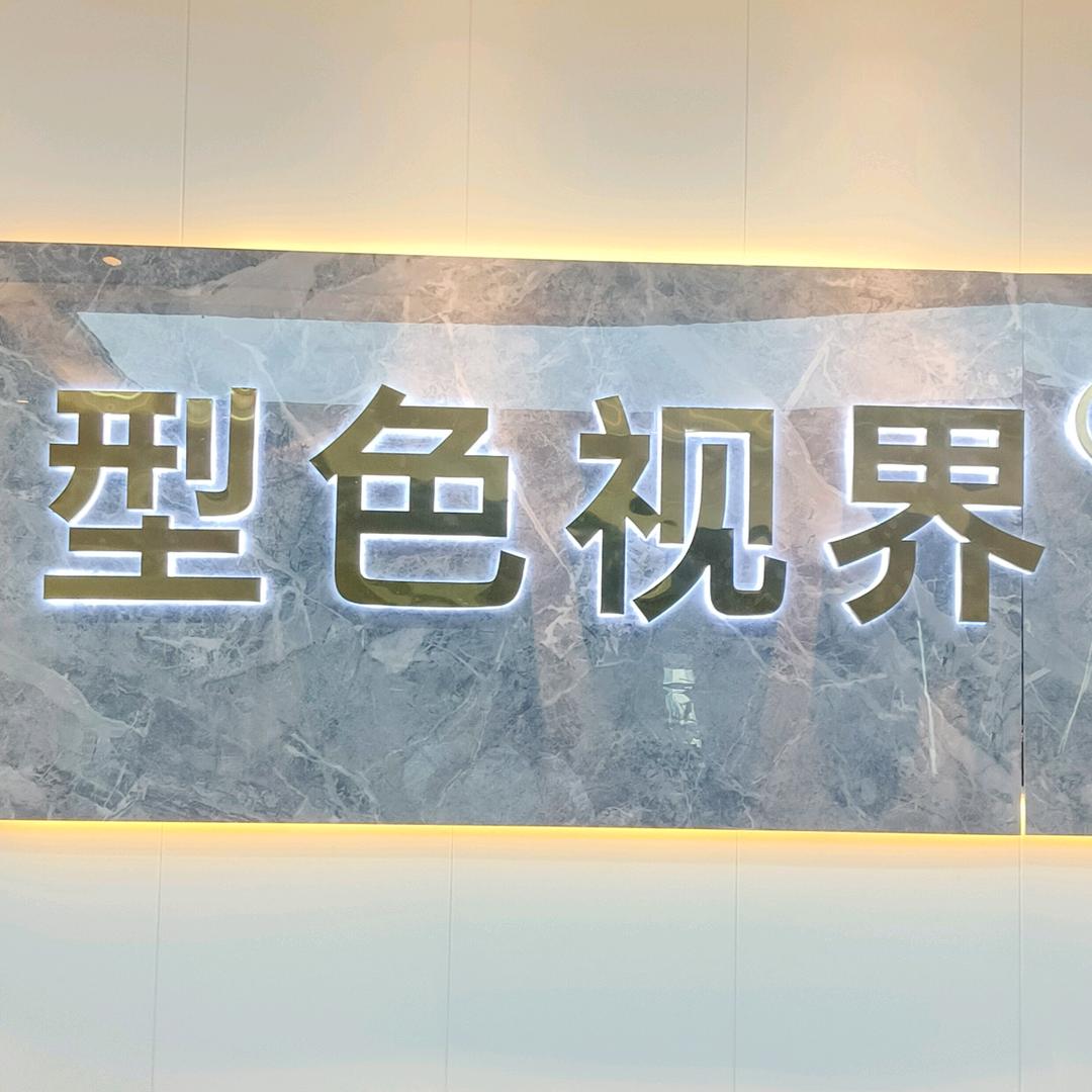 郑州新区型色视界