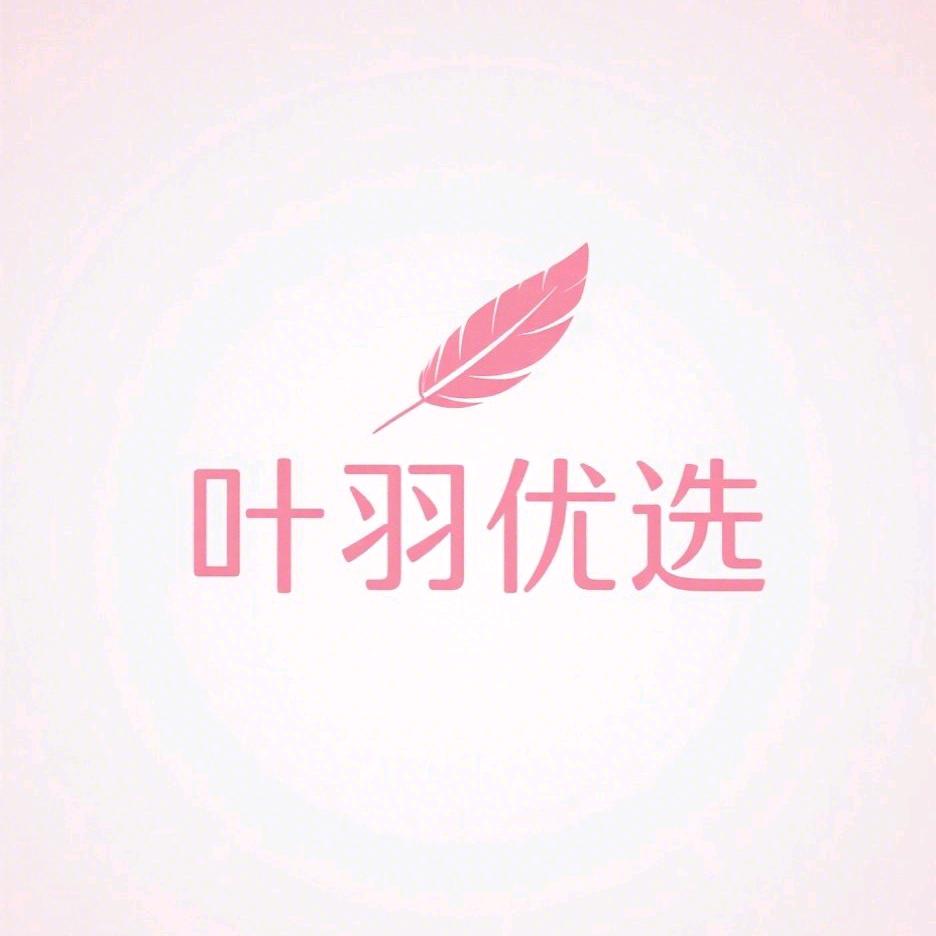 叶羽优选百货