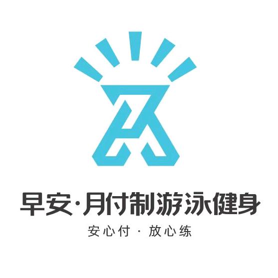 早安·月付制游泳健身