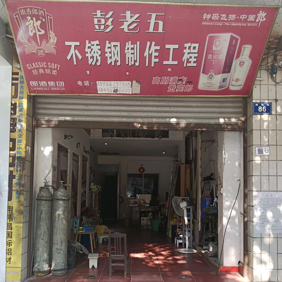单身老头子