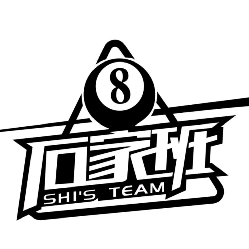 石家班台球俱乐部（汤阴店）