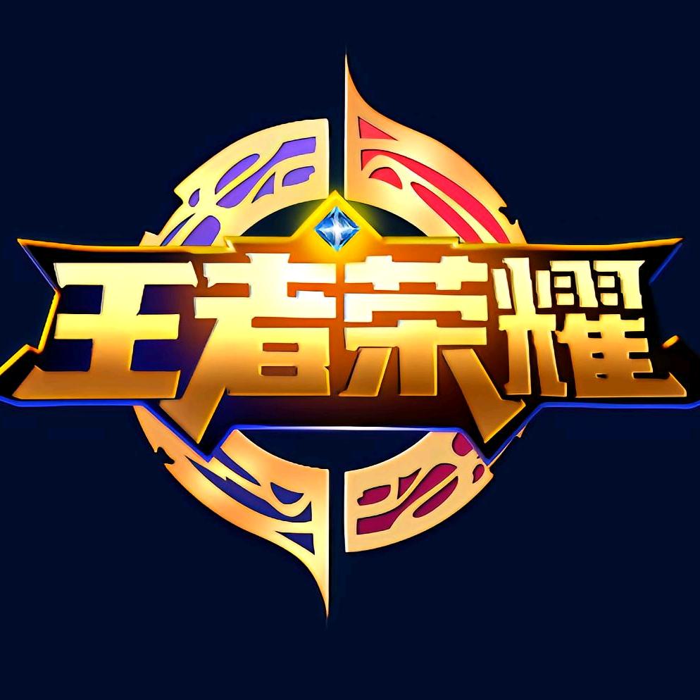 王者荣耀行刑官