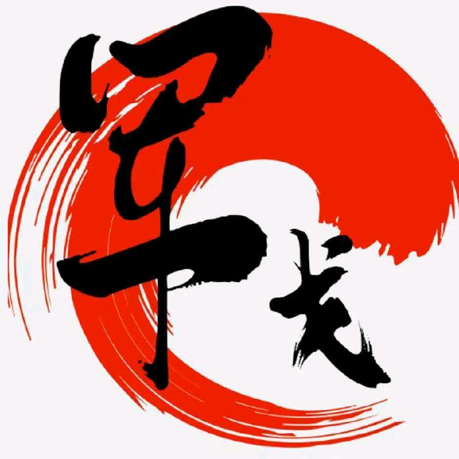 军戈