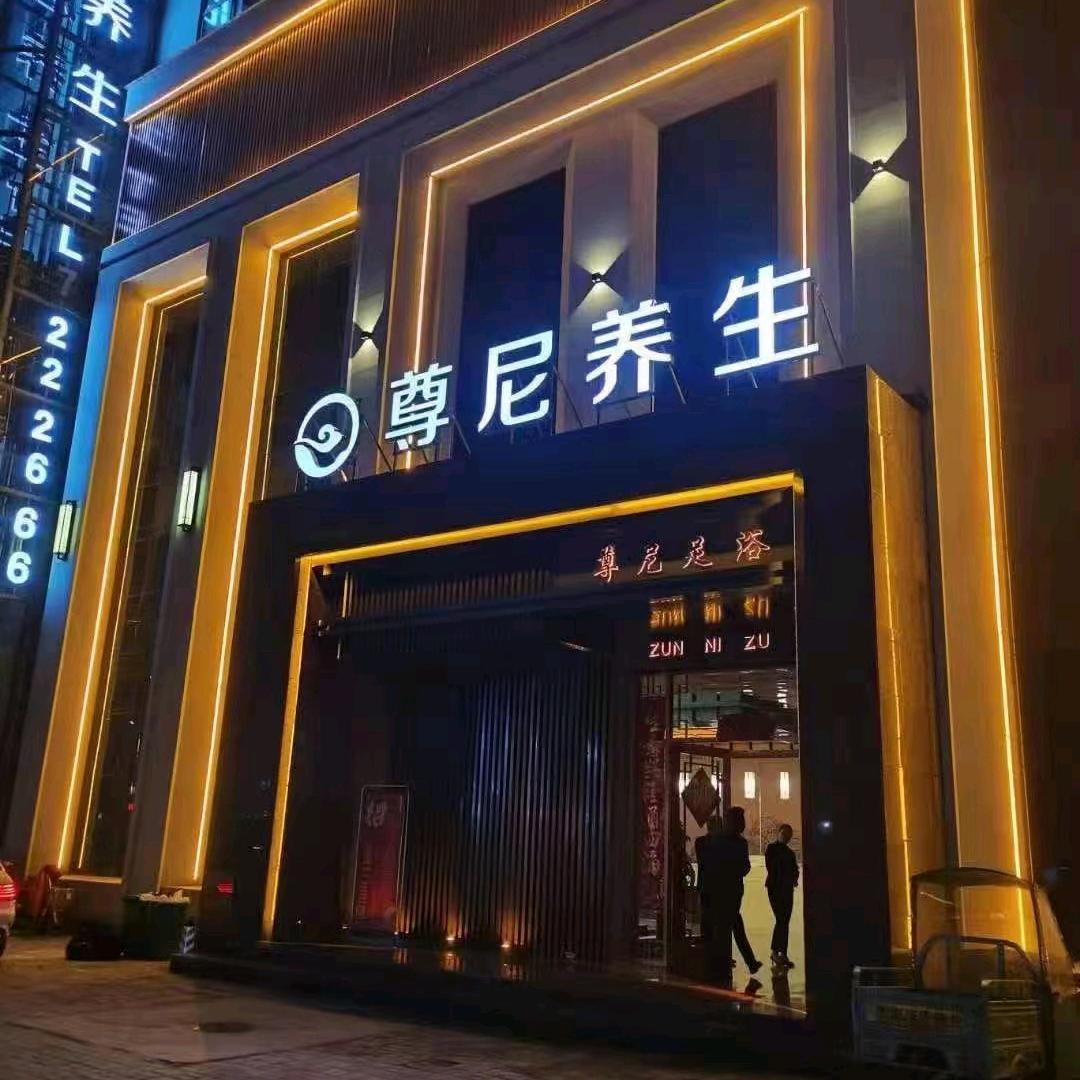 尊尼三店