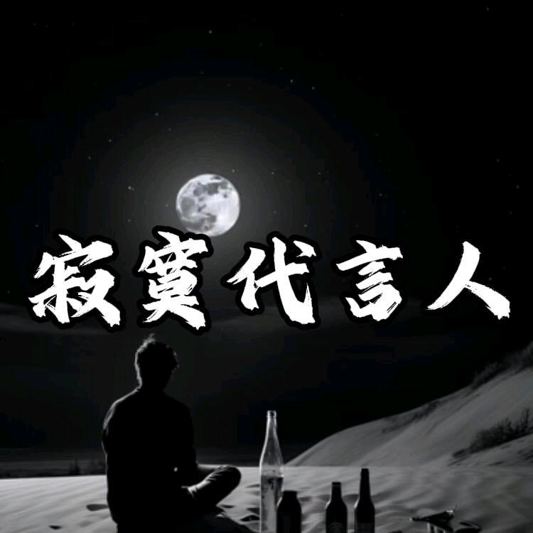 爷已从良
