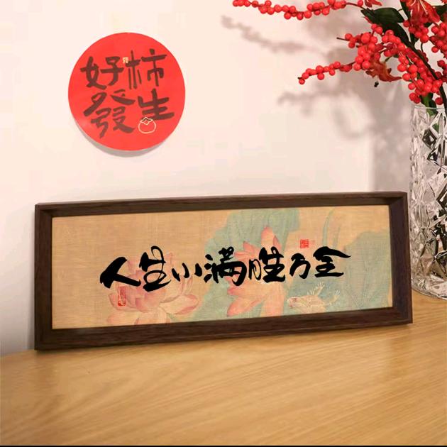 一厘小满