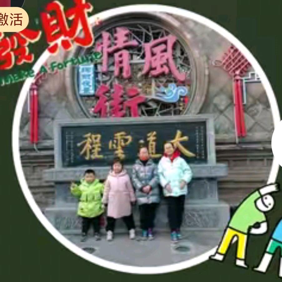 家有四个宝