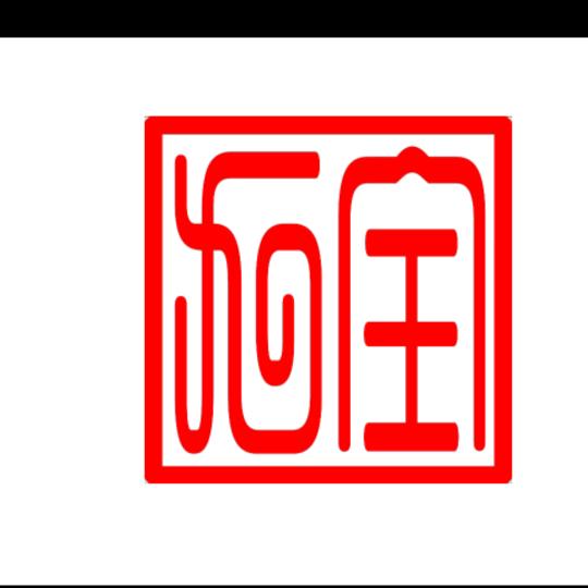 《九全》清风何处不为家