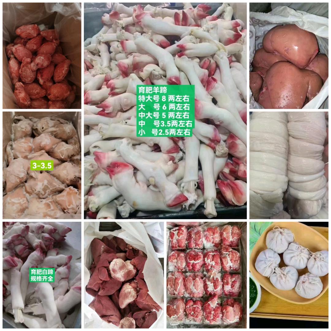 ，万邦加工羊头，羊蹄，肚包肉