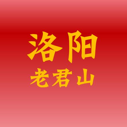 泰泽旅行社|洛阳老君山团购直播专场