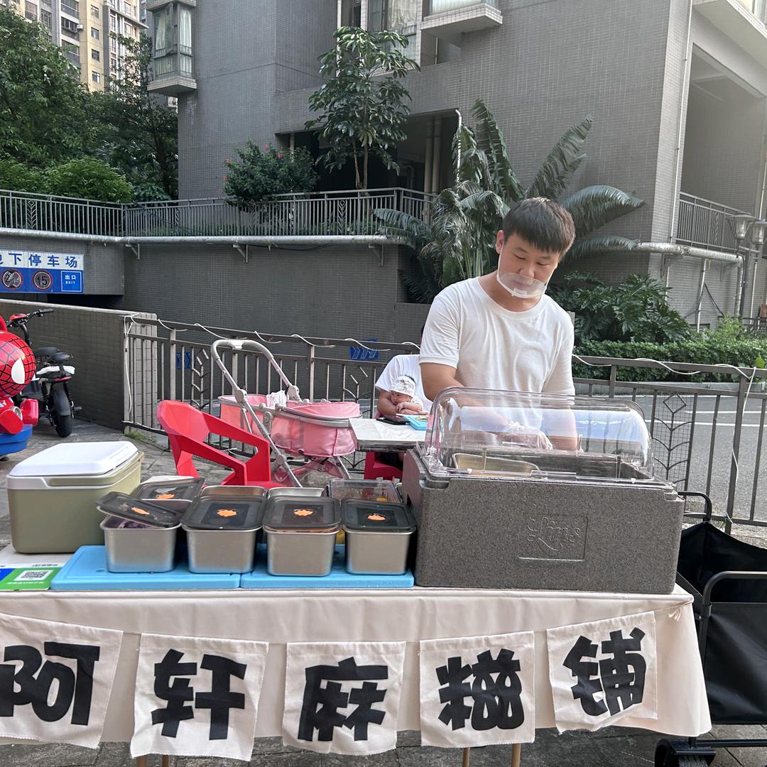 阿轩麻糍铺