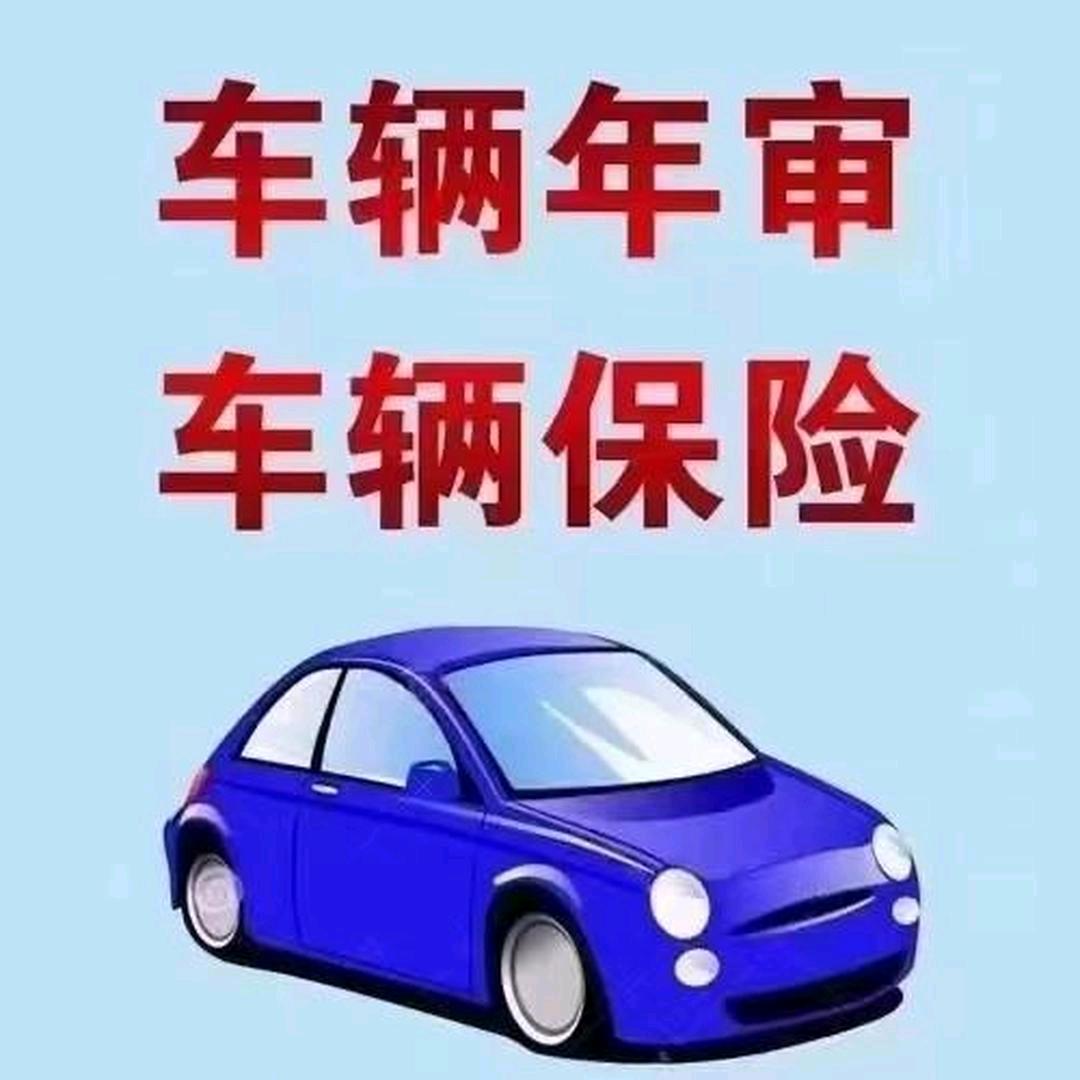 代办验车