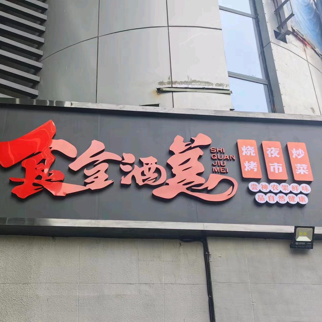 食全酒美湖北菜