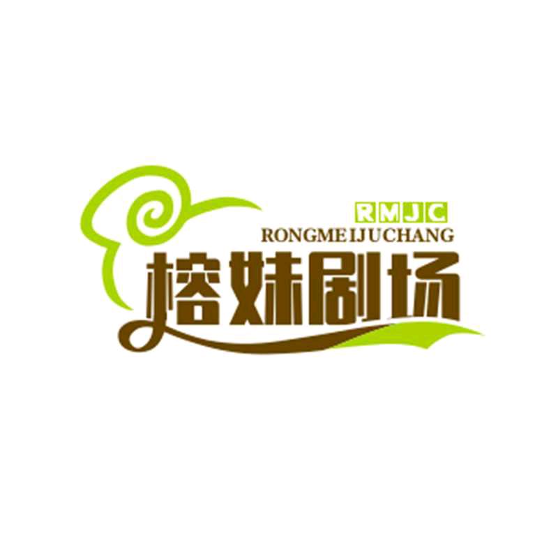榕妹儿