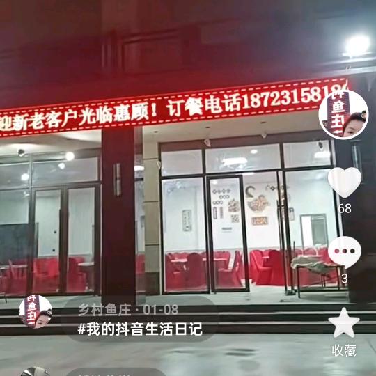 乡村鱼庄