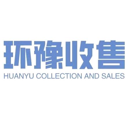 环豫旧货交易市场